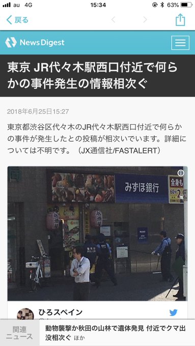 立てこもり事件 代々木駅西口で立てこもり 犯人は刃物を持ち2階からビンを投げている模様 現地の様子 まとめダネ