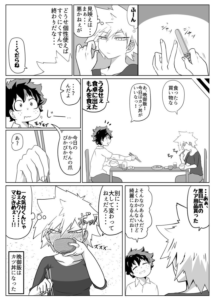 出勝♀ 女体化絵 小さな変化にも気付くタイプのデク 