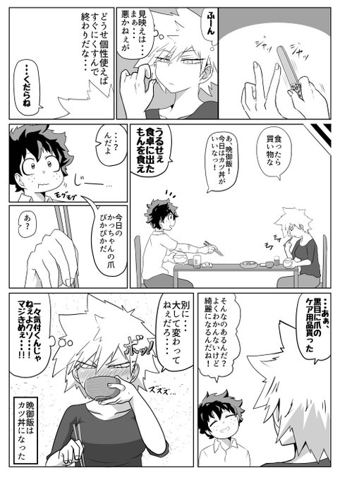 出勝♀ 女体化絵 小さな変化にも気付くタイプのデク 