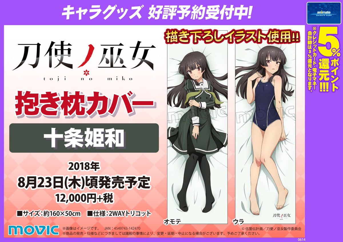 描き 下ろし 枕キャラクター ONLINE 描き下ろし抱き枕カバー ヤーデ