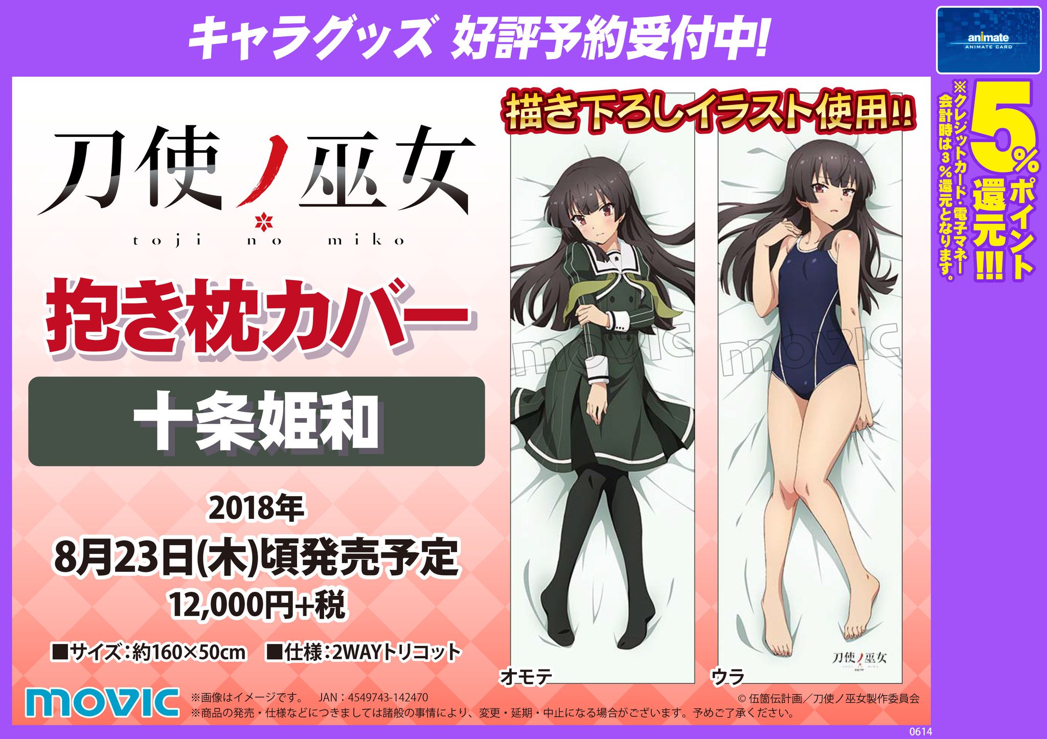 刀使ノ巫女 アクリルスタンド 十条姫和｜ホビーの総合通販サイト