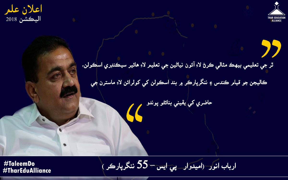 TharEduAlliance's tweet photo. #LetsEducateThar
#AchiTaleemDoVoteLo https://t.co/En6PIrniwS