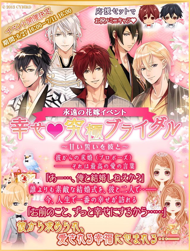 イケメン幕末 公式 27日 水 16 00からスタート イベント 幸せ 究極ブライダル が開催決定 今回は5ルートのシナリオとエピローグが配信されるよ 松陰がイベント初登場 特典なども盛りだくさん ゲーム内の特設ページをチェックしてね