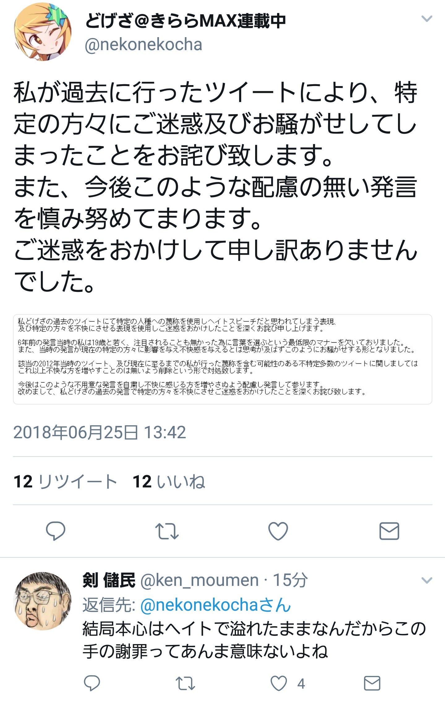 Uzivatel 蟹将軍 フリーゲーム制作中60 Na Twitteru 再びヘイトスピーチにより漫画家炎上 今度は きららmax 連載中の作者らしい 漫画家は部屋に籠もってしまうから 情報源が まとめブログ となり アフィチル ネトウヨ化 してしまうのだろうか T Co