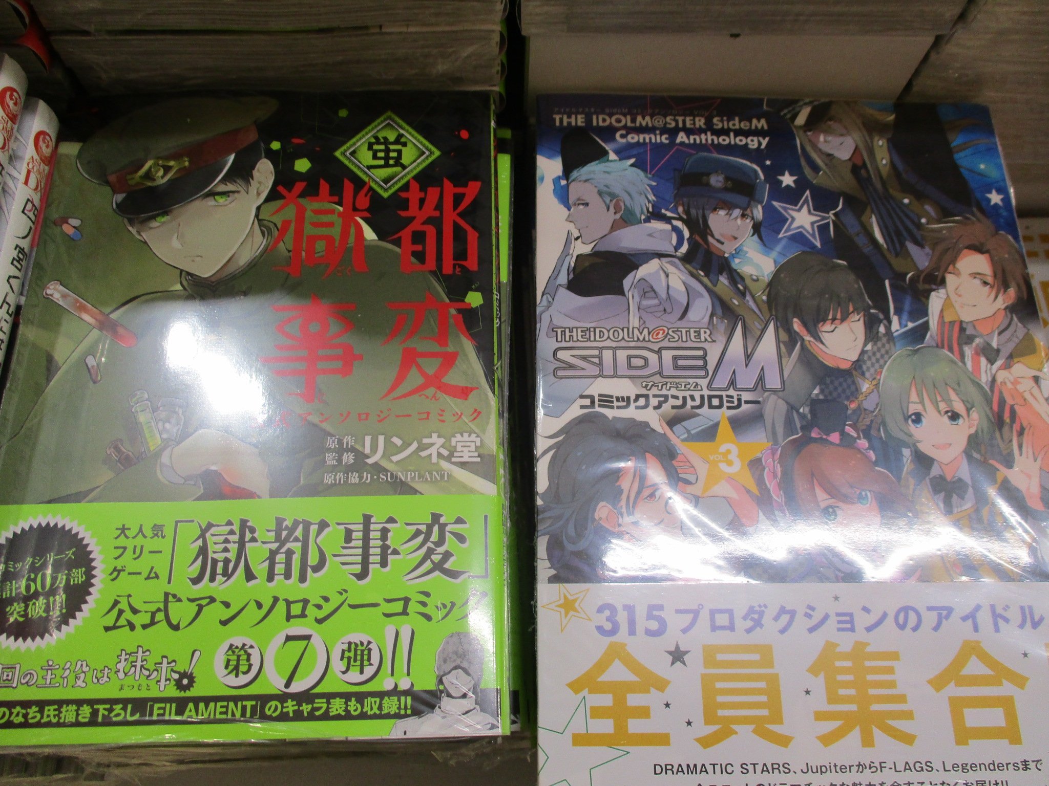 アニメイト吉祥寺パルコ 彡営業中 書籍入荷情報 本日入荷の書籍はこちらキチ ご来店お待ちしてますキチ 獄都事変 公式 アンソロジーコミック 蛍 アイドルマスター Sidem コミックアンソロジー Vol 3 虹色デイズ 16 アナグラアメリ 8