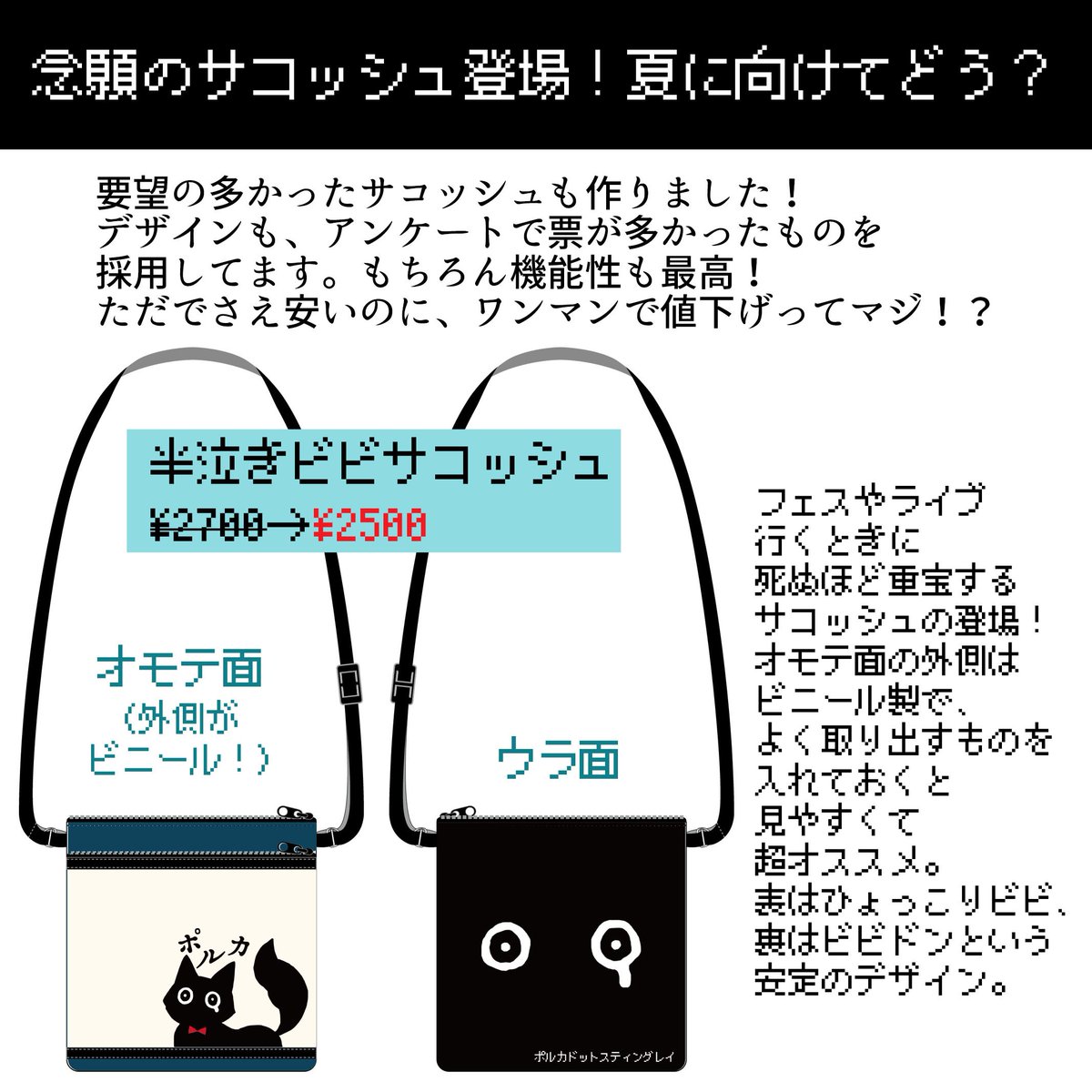 ポルカドットスティングレイ Twitter वर 新物販デザイン解禁第5弾 一大事 ワンマンから発売の新物販 最後の解禁はサコッシュ 要望が多かったので作りました デザインもアンケートで得票が多かったものを採用 ビニールポケット等 もちろん機能性も