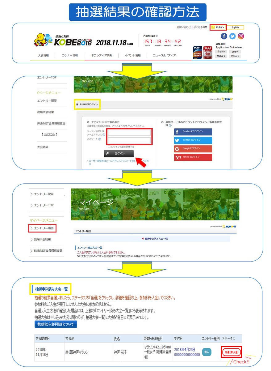神戸マラソン 公式 ランナーの皆さん 抽選結果のご確認はもうお済みですか 申し込み時に登録されたeメールアドレス宛に 抽選結果 をお送りしております また 大会ホームページ のマイページからも確認できます 当選した ランナー の 神戸マラソン 公式 ランナーの皆さん 抽選結果のご確認はもうお済みですか 申し込み時に登録されたeメールアドレス宛に 抽選結果 をお送りしております また 大会ホームページ のマイページからも確認できます 当選した ランナー の