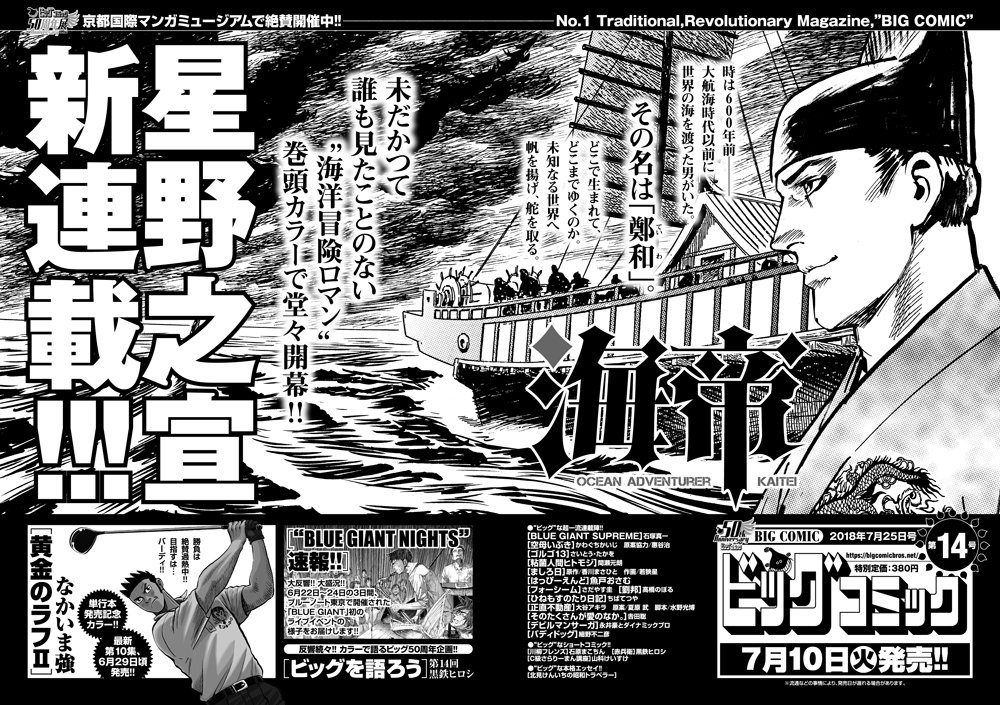 情報 星野之宣新連載 海帝 主角鄭和 C Chat 看板 Myptt 網頁版 情報 星野之宣新連載 海帝 主角鄭和 C Chat 看板 Myptt 網頁版