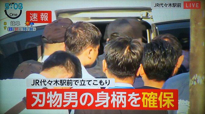 立てこもり男身柄確保 代々木駅前の居酒屋 花火の宴 に立てこもり男を逮捕 東京 渋谷区代々木駅 まとめダネ