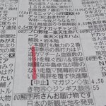 大迫半端ないって!あいつ野球の新聞のラテ欄にも登場するもん!