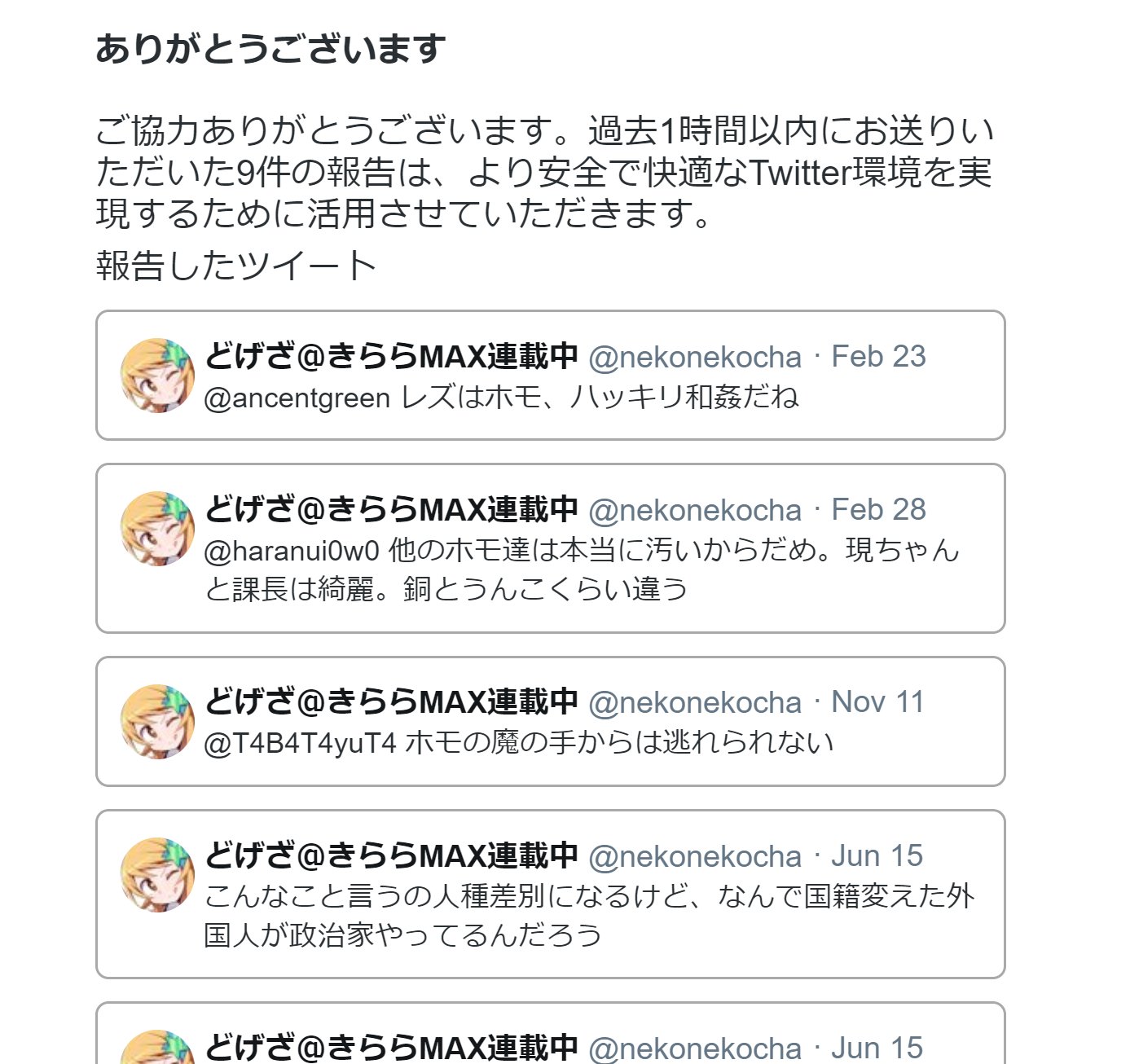 Taka 初めまして 恐れ入りますが どげざ先生のツイートに複数の差別発言があったので ツイッター社に通報させていただきました それで 本日わたしは炎上しました というタイトルを見てまさかと思いつつお尋ねしますが 当作品にも同様の差別描写が