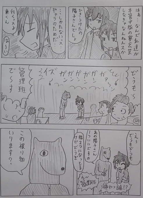 #バディ管理班の二人
「宴会芸」 