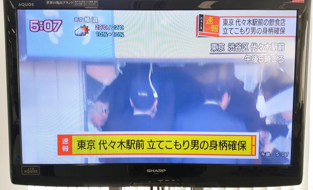 土井洋彦 代々木駅前の居酒屋 花火の宴 の立てこもり男の身柄確保 Nhkシブ５時から 代々木駅 花火の宴 T Co Vu49nnzmbx Twitter