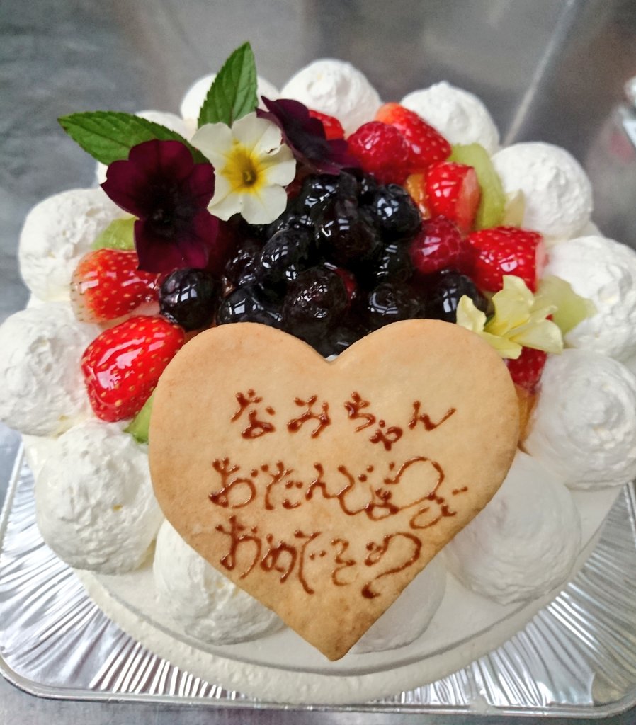 九十九里ハーブガーデン Na Twitteru なみちゃんお誕生日おめでとうございます 九十九里 ハーブガーデン 誕生日ケーキ フルーツデコレーション