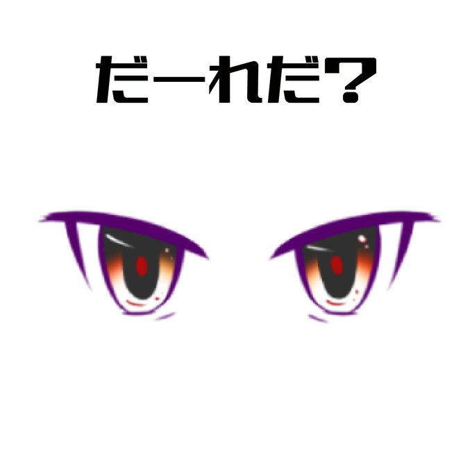 目クイズのtwitterイラスト検索結果 目クイズのtwitterイラスト検索結果