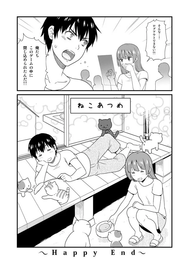 ゲームの世界に閉じ込められた男女！現実より幸せかもｗｗｗ