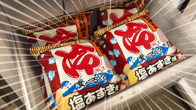 わさビーフの山芳製菓 今年の夏のトレンド 冷凍庫開けたら ポテトチップス しっかりとキンキンでヒエヒエにするには冷凍庫に1日入れておくのがオオススメです 冷蔵庫で冷やしたり 冷凍庫で短時間でも冷やせますが使用状況や能力など異なるため わさビーフの山芳製菓 今年の夏のトレンド 冷凍庫開けたら ポテトチップス しっかりとキンキンでヒエヒエにするには冷凍庫に1日入れておくのがオオススメです 冷蔵庫で冷やしたり 冷凍庫で短時間でも冷やせますが使用状況や能力など異なるため