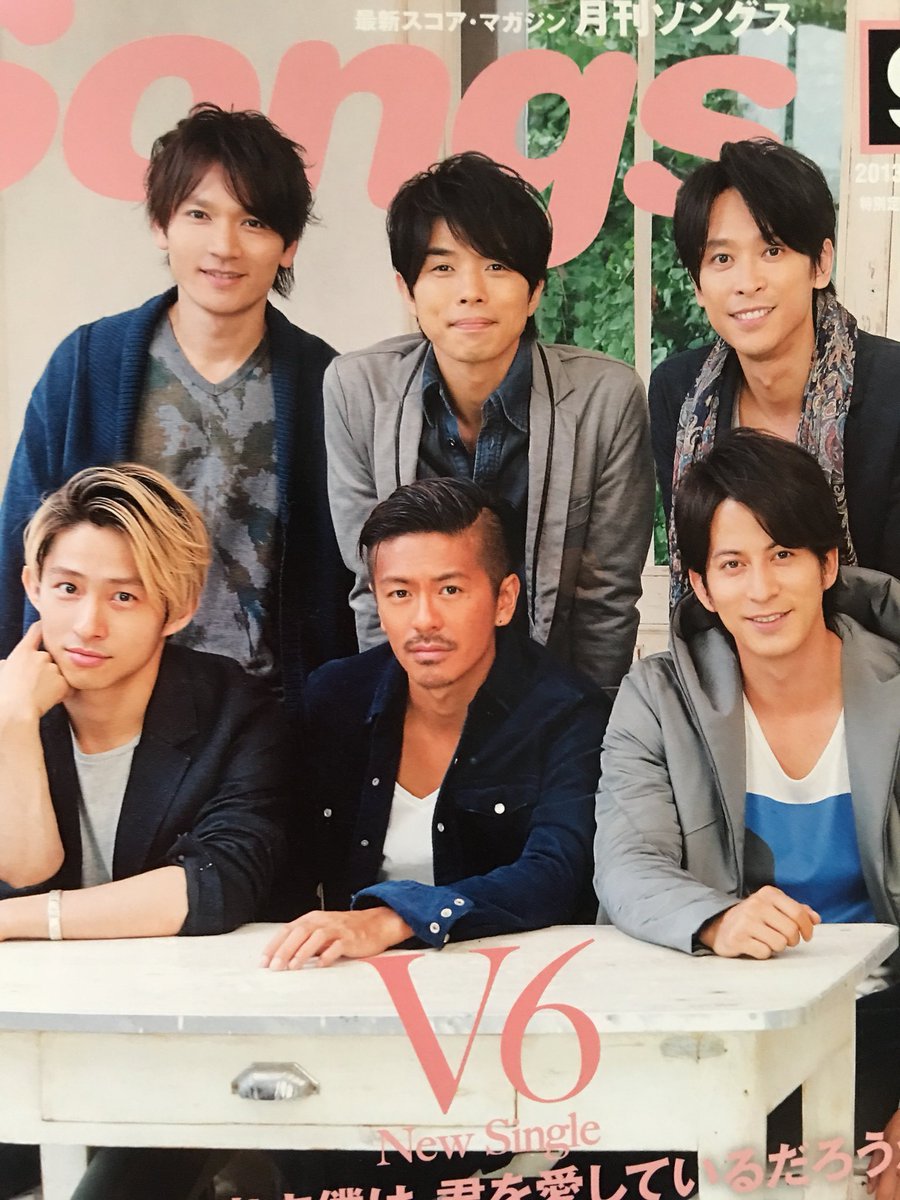 V6大好き V6大好き