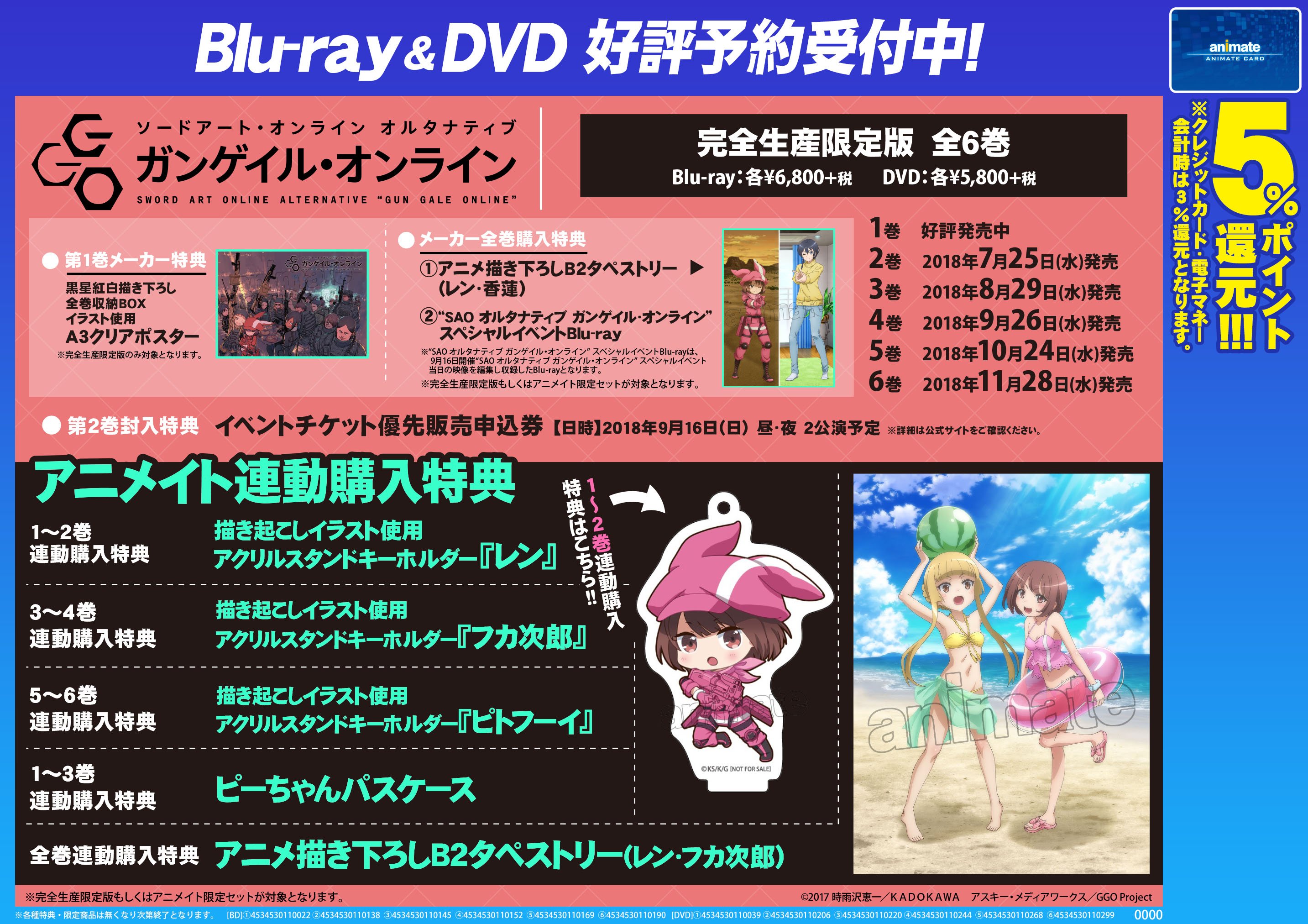 ワンピなど最旬ア 全6巻 アニメイト限定セット U0026特典 ガンゲイルオンライン Blu Ray アニメ