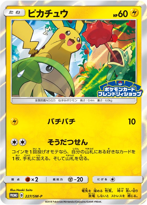 ピカチュウ フレンドリィショップ PROMO 200/SM-P 【PSA9】 【公式通販】