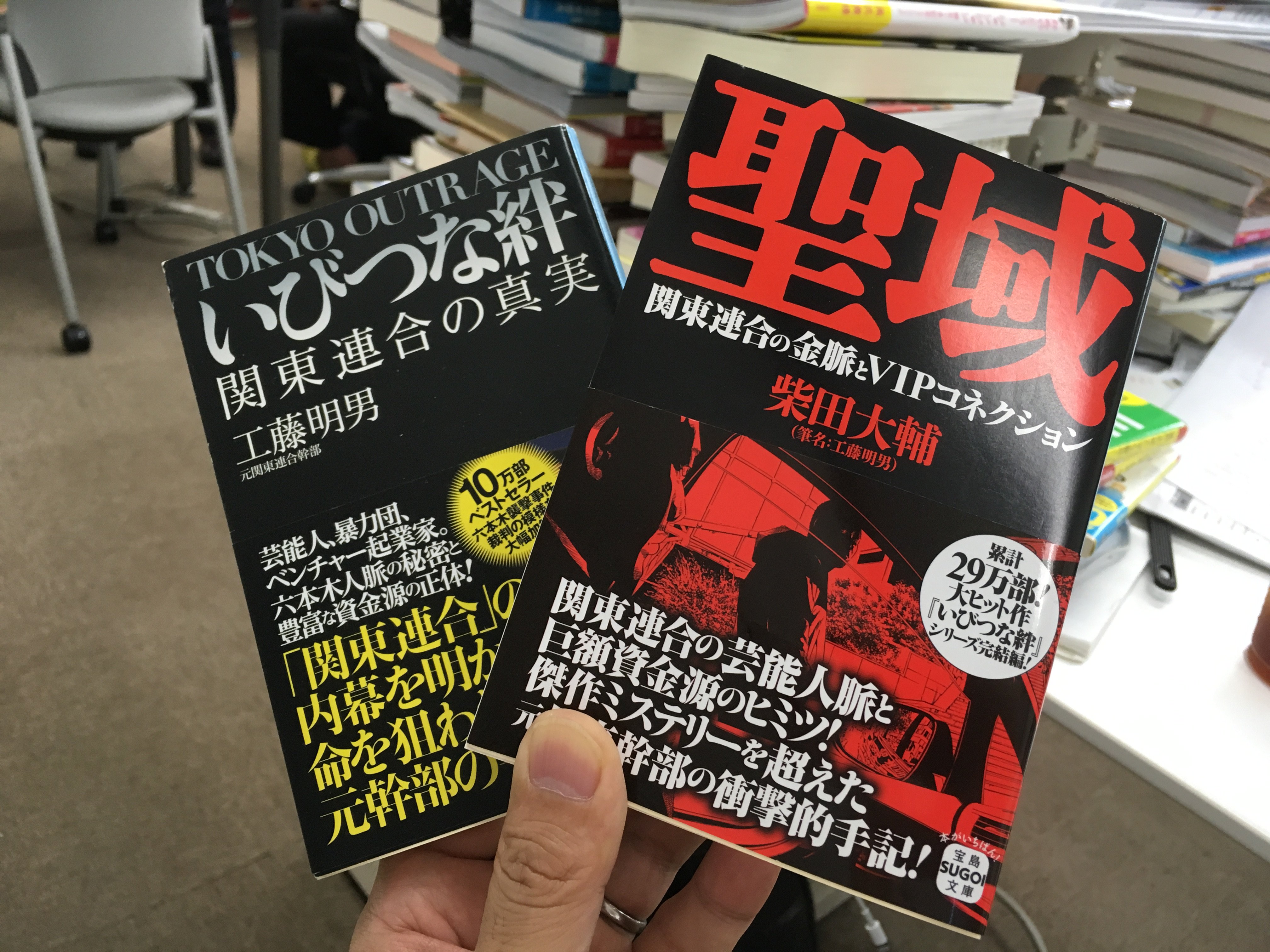 Ryosuke Ino いびつな絆 に始まり 聖域 に完結した柴田大輔さんとの仕事は 私個人の編集歴の中で極めて印象に残る 仕事 リアルタイムで色んなことがこれほど起きた企画はありません 聖域 は元アウトローによる平成一番の手記 作品だと痛切に思い