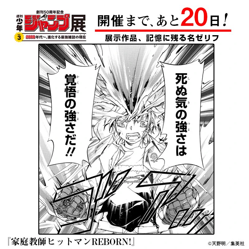 週刊少年ジャンプ展 on X: 