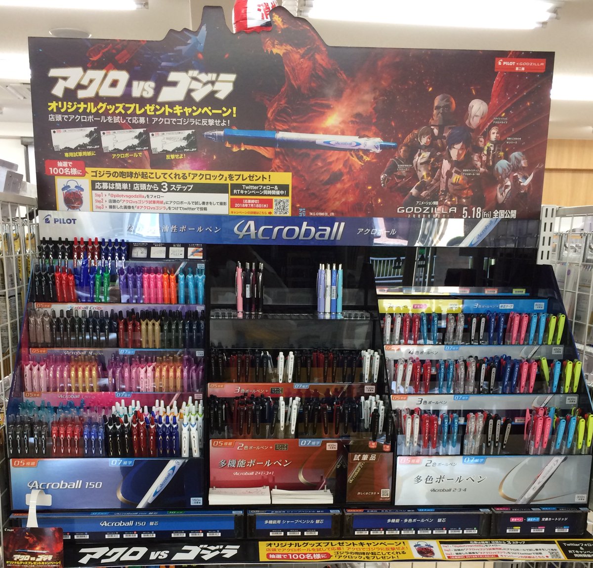 かすが文具館です(^^)

アクロvsゴジラ

店頭でアクロボールを試して応募できる、オリジナルグッズキャンペーン中です。

ご興味のある方は是非この機会に！

ご来店お待ちしております。

#アクロボール
#パイロット
#かすが文具館