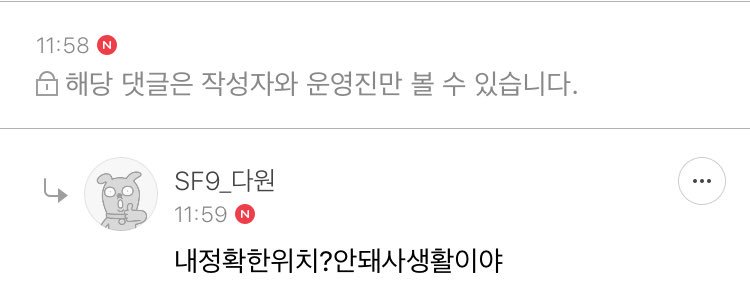 taeyangpuff's tweet photo. Fan: 🔒
DW: My exact location?No. It’s private
Respect privacy. #SF9fancafe https://t.co/NbXjylWrz2