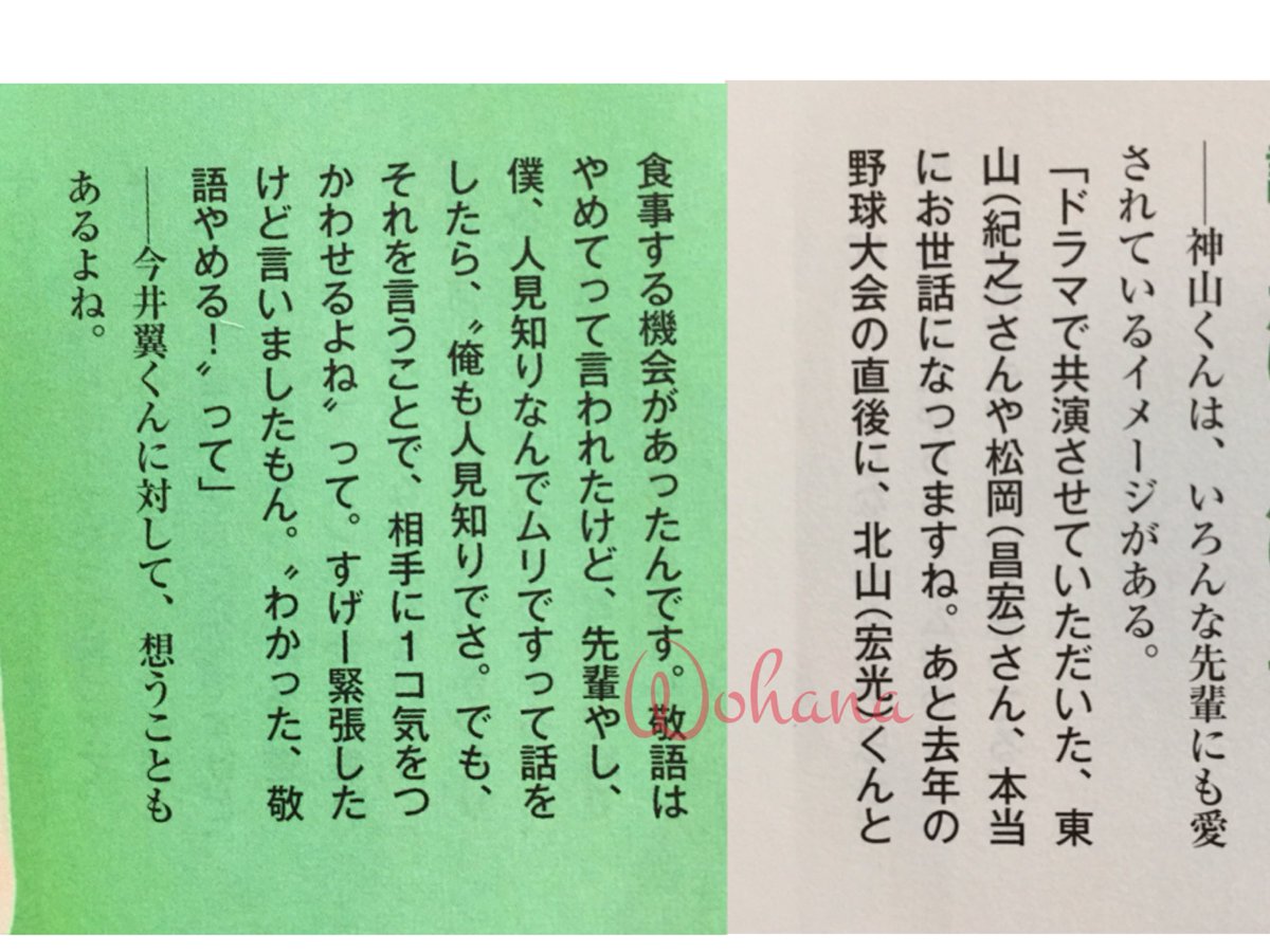 ヲはな على تويتر ジャニーズwest神山くんの字読んでたら 北山君のお名前が 後輩に敬語 抜きを提案する北山君 デビューしたら同じ土俵て思える北山宏光がかっこいいわ 彡 それを実践できるからまた尊敬 Myojo キスマイ北山