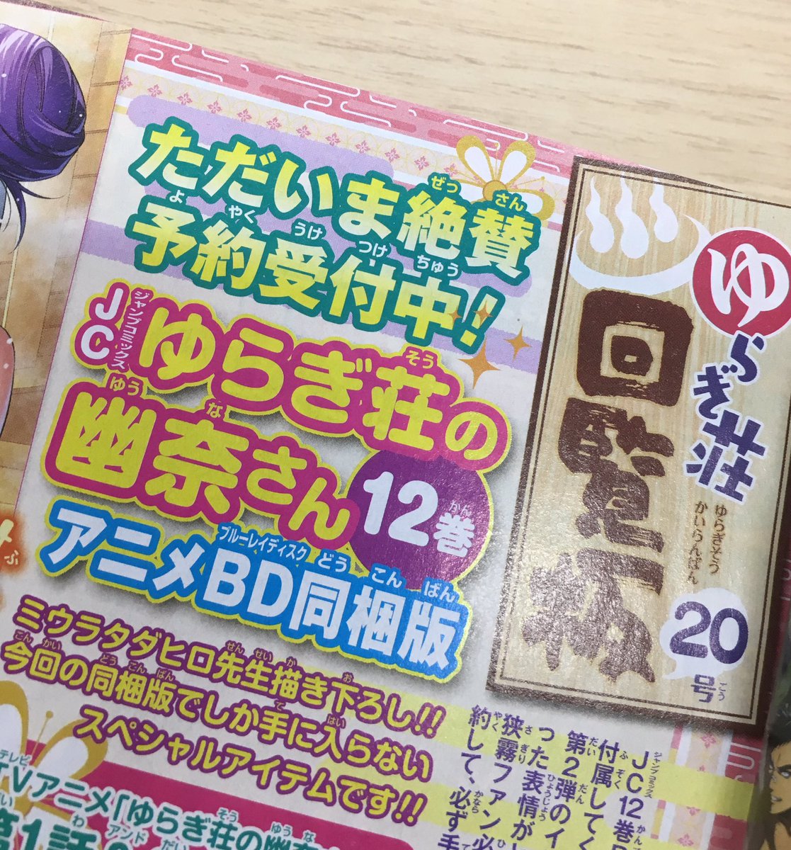 週刊少年ジャンプ感想まとめ 18年30号 Wj30 文 乃ちゃん正妻 化 待ったなし の 祭 典 編クライマックス 未来人田中誠司 J覚醒キャンペーン開催 W俺たたエンド Togetter