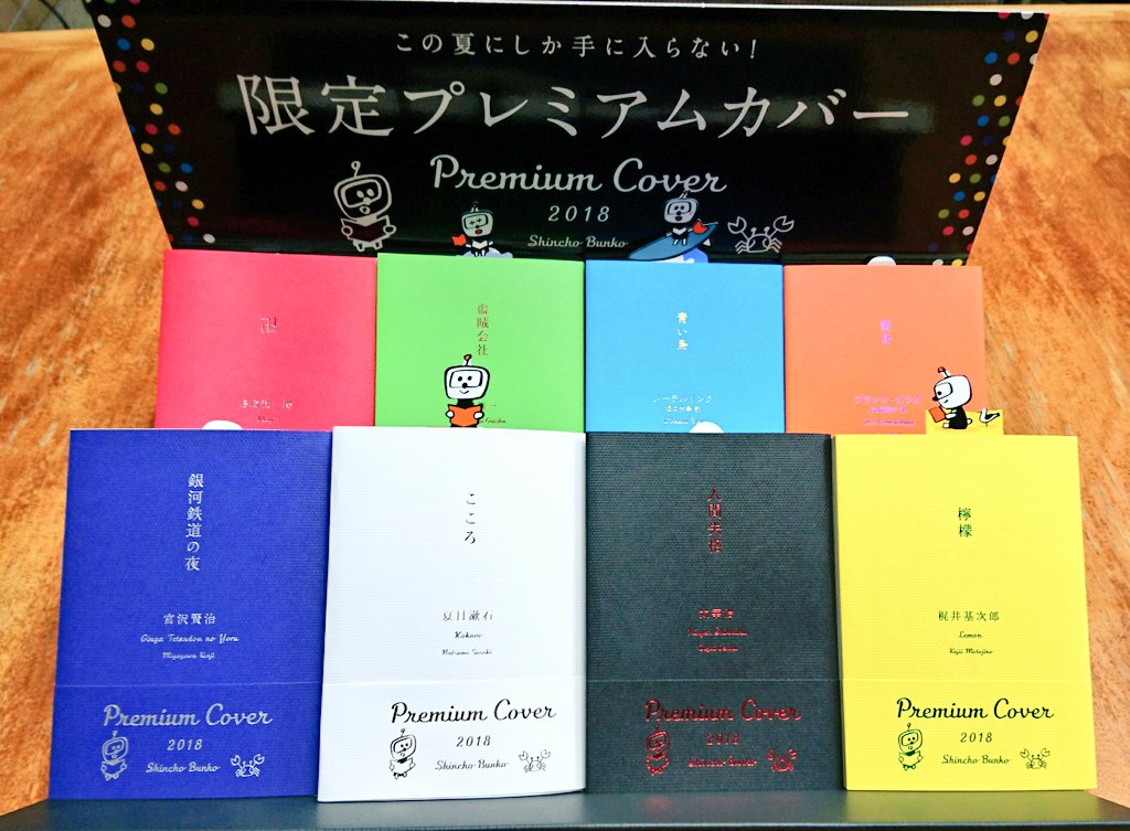 新潮文庫 on X: 新潮文庫 on X: