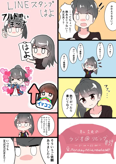 あっとりびんぐその39「LINEスタンプほしい～」 がちゃり #at_living 