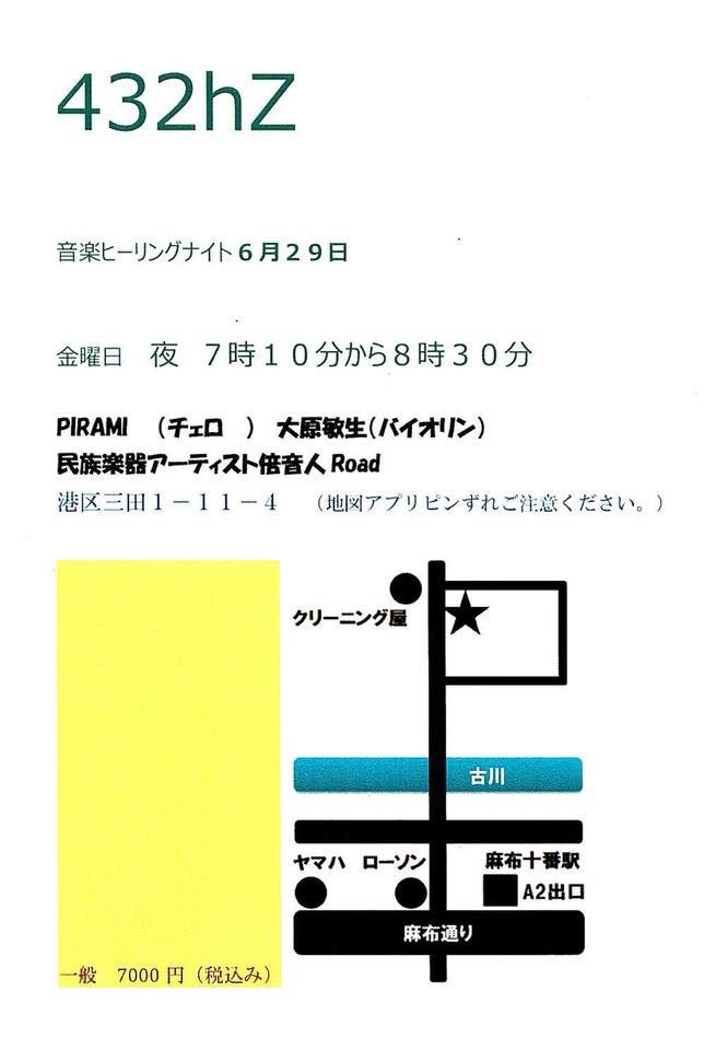 音バネ オトバネの中の人も出演する音楽イベントです 432hz Gankwing 倍音人road