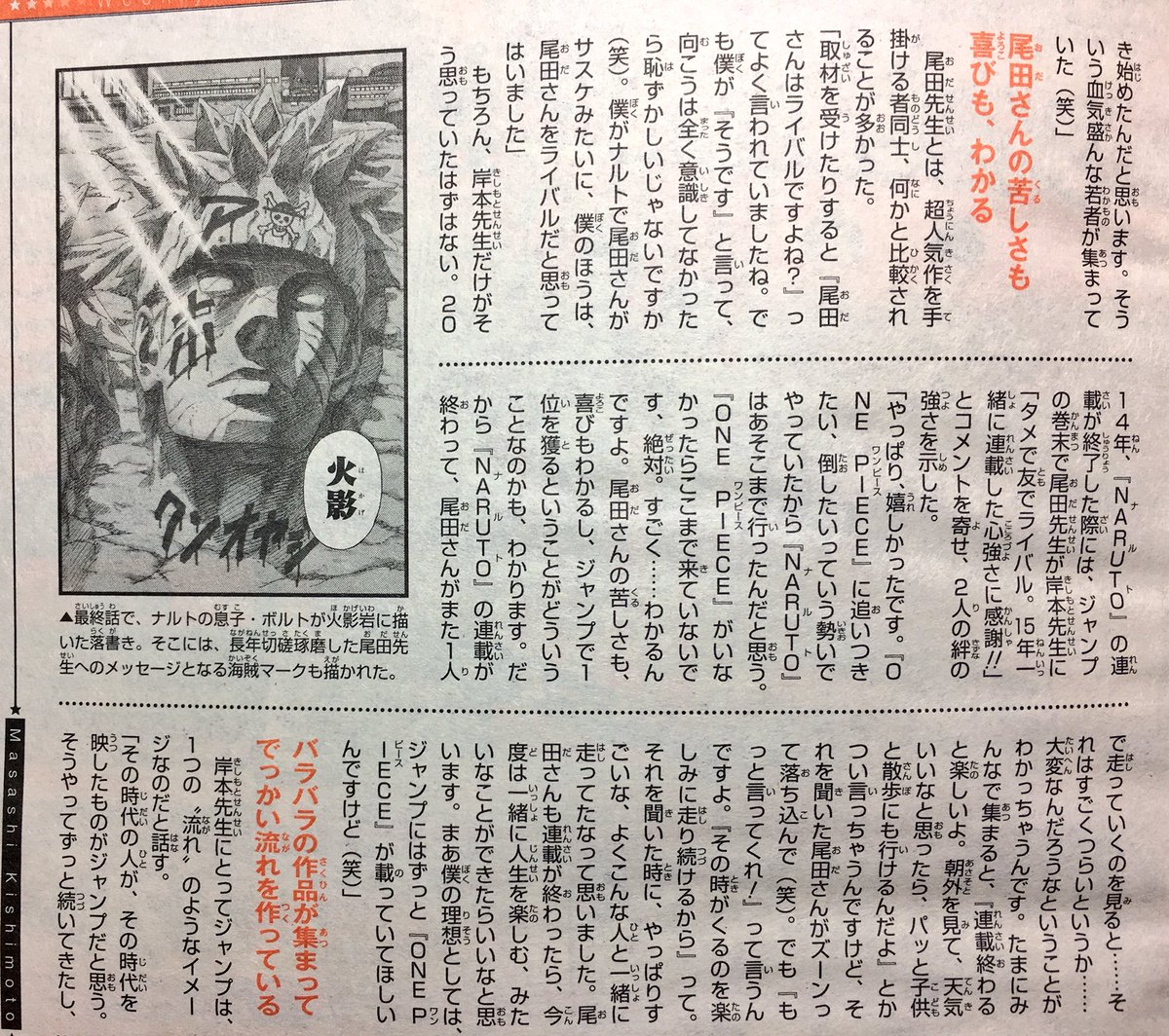 たっくん 今週のジャンプの 岸本先生のインタビュー 尾田先生との友情談書いてあって感動した 尾田さんの苦しさも喜びも 分かる っていうのが深いよね 戻りたくなる時がある って 笑 いつでも待ってるよ岸本先生 ジャンプ