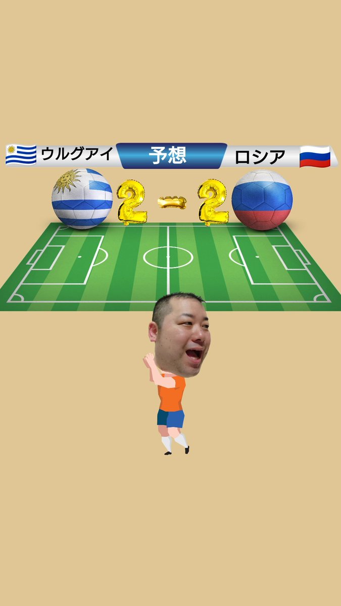 mogup_basshi's tweet photo. 今日予想作って投稿忘れてました!急いでアップ!!!
ウルグアイ対ロシア、サウジ対エジプト、試合途中やけどこのまま予想当たるかも!当たれー!
#FIFA
#WorldCup2018
#Russia
#ExpectedScore
#ワールドカップ2018
#ロシア
#予想スコア
#もぐもぐピーナッツ
#ばっしー https://t.co/wx7Ah6VLxk