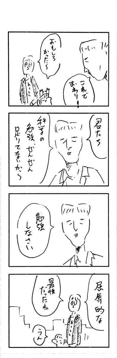 こどもまんが classics 科学の子どもたち 後編 