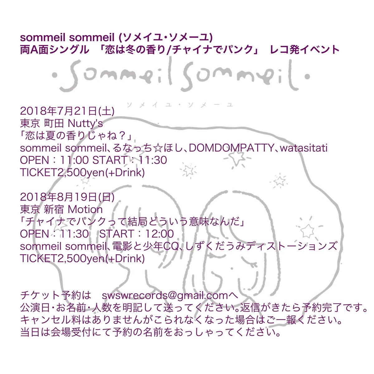 Watasitati בטוויטר ご自愛ください Sommeil Sommeilレコ発イベント 恋は夏の香りじゃね 7月21日 土 町田nutty S Sommeil Sommeil様の記念すべきご自愛にご自愛させていただきます 皆様もふるってご自愛くださいませ T Co Mqjpidysmd