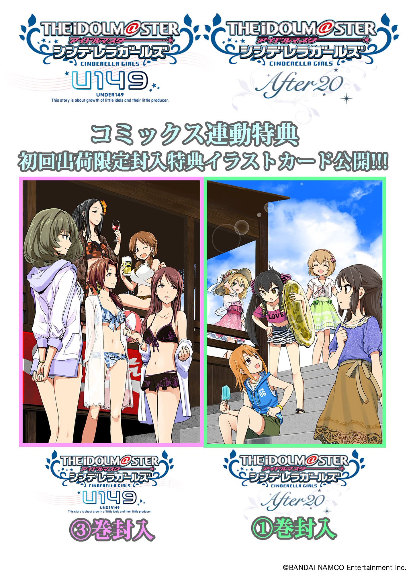 半二合 アイドルマスター シンデレラガールズ After コミックス1巻が6月29日ごろ発売になります アイドルマスター シンデレラガールズ U149 ポストカードを封入 U149 3巻に封入のカードと連動しております そして御協力 半二合 アイドルマスター シンデレラガールズ After コミックス1巻が6月29日ごろ発売になります アイドルマスター シンデレラガールズ U149 ポストカードを封入 U149 3巻に封入のカードと連動しております そして御協力