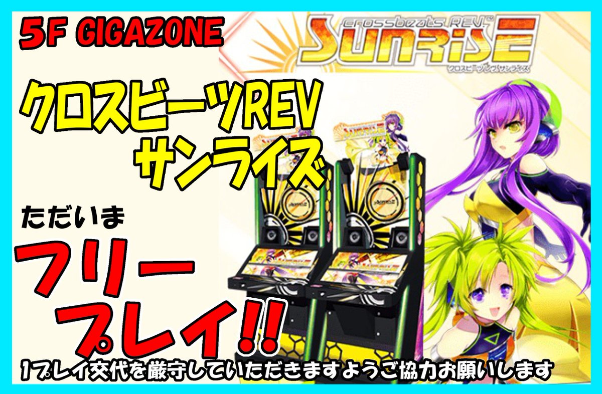 Gigazone広島駅前店 On Twitter クロスビーツrevネットワーク