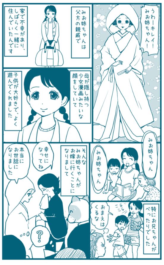 ラクガキ漫画描きました。
多分二年くらい一緒に暮らしたみお姉ちゃんの想い出です。 