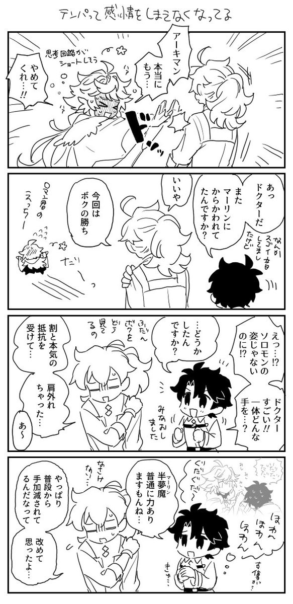 羞恥心をしまえたロママーのマーリン「普通に考えてロマン君が私を押し倒せるわけないけどいつも私が上だからそんな必要もタイミングもないぞう！」 