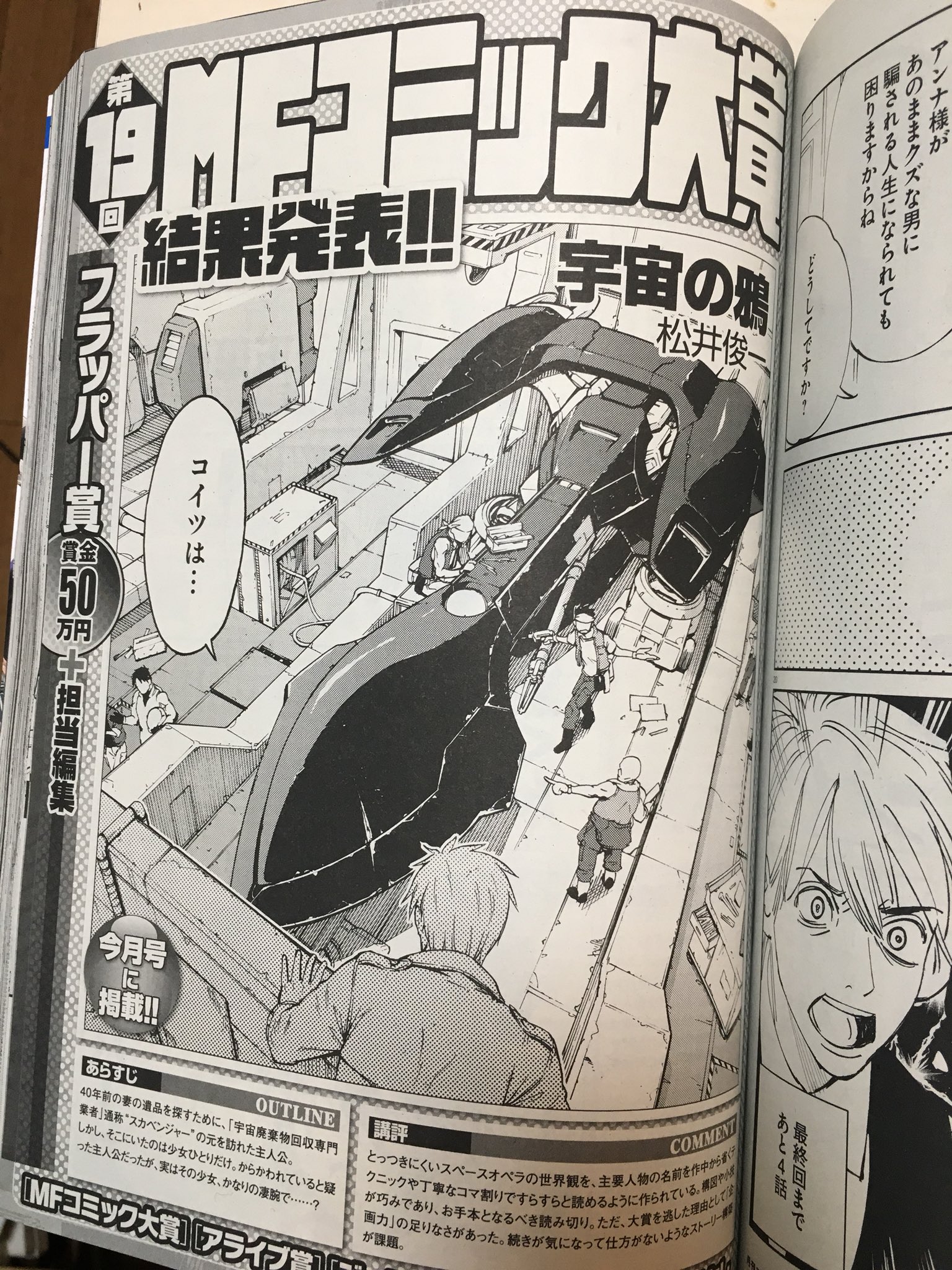 宮下裕樹ー任侠転生4巻2月19日でます Auf Twitter 発売中の月刊コミックフラッパーでウチでアシスタントしてくれてる松井俊一君の漫画がのってます ぜひ見かけたら読んでみてください 宇宙船とsfへの愛を感じずにはい 宮下裕樹ー任侠転生4巻2月19日でます Auf Twitter 発売中の月刊コミックフラッパーでウチでアシスタントしてくれてる松井俊一君の漫画がのってます ぜひ見かけたら読んでみてください 宇宙船とsfへの愛を感じずにはい
