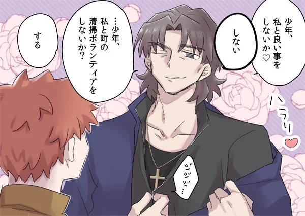 男子高校生相手に色仕掛けを試みるタイプの言峰 
