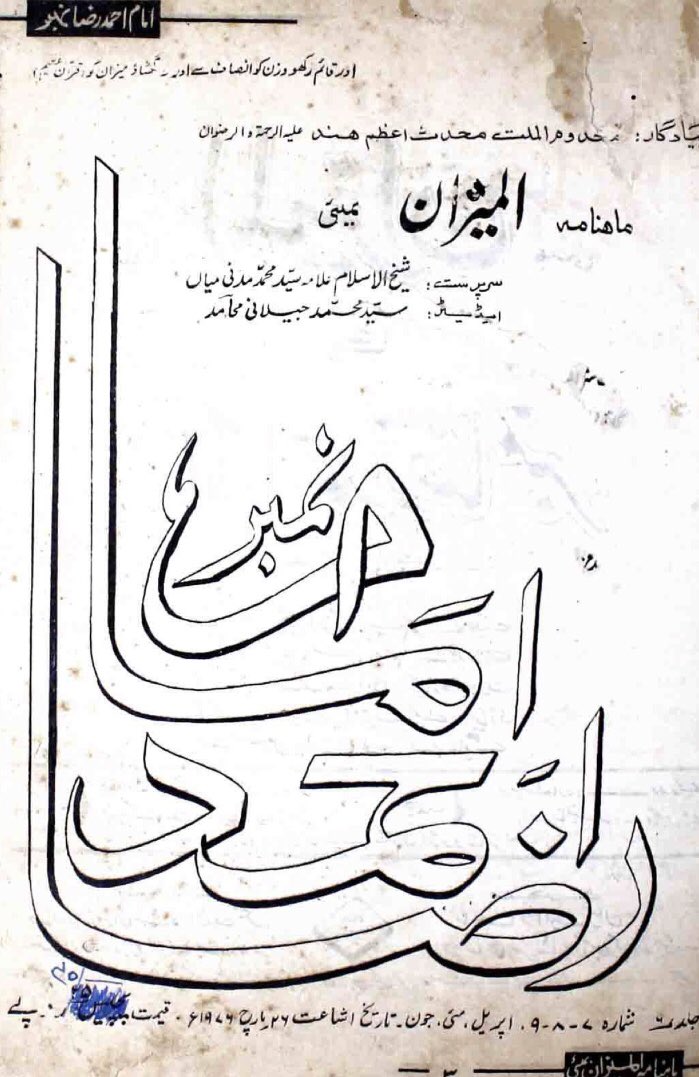 This is the famous magazine issue (Imam Ahmed Raza Number) published in 1976 dedicated to Ala Hazrat. It’s editor was Shaykh e Tariqat Syed Muhammad Jilani Ashraf (father of <a href="/husainiashraf92/">Syed Husaini Ashraf</a>)