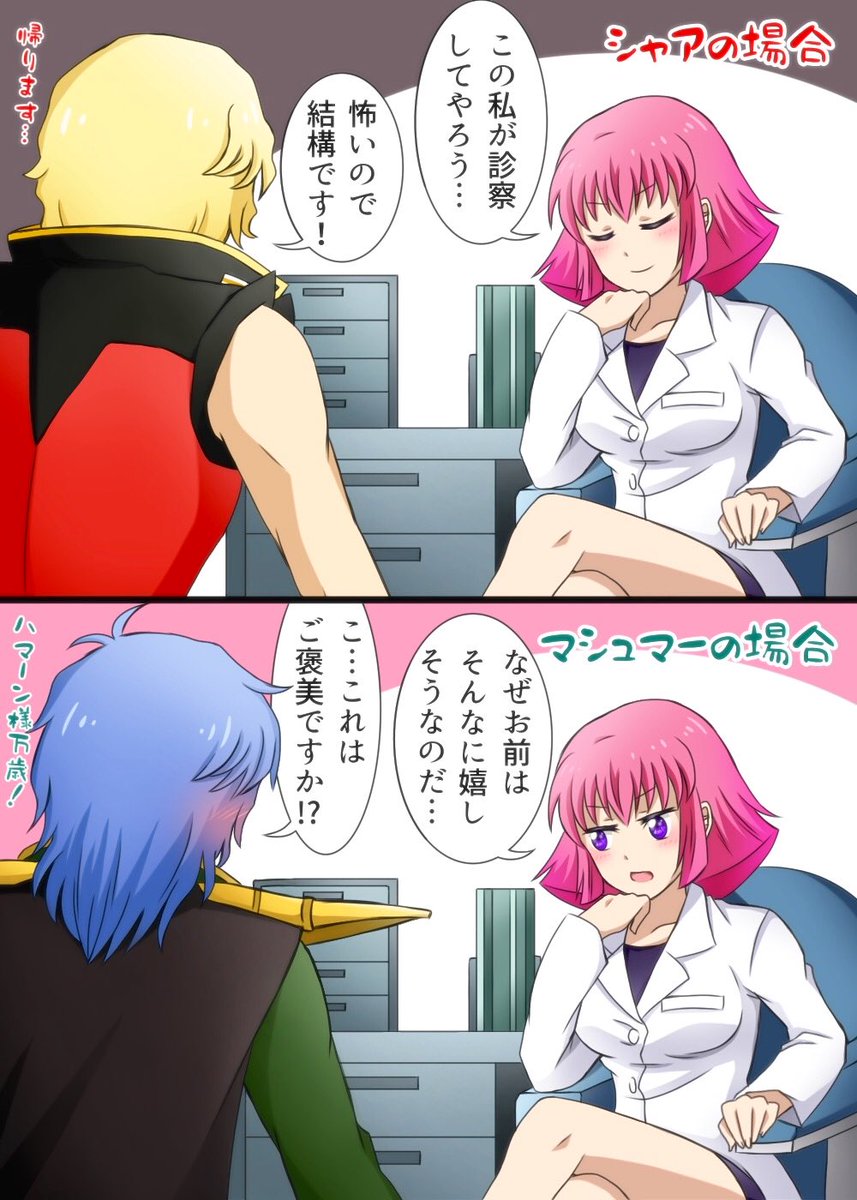 女医ハマーン様 