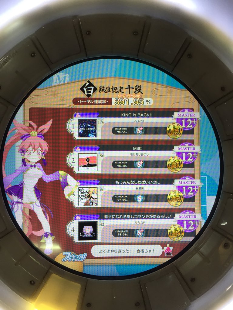 東方maimai勢 Maimai Milk Plusやってますか かくいう自分は免許皆伝できないなと曲を見て確信しました 段位認定の成果です 8段から10段までなんとかこぎつけました 皆伝にはクレジットがあるのでまた今度 それよりクレジットexpertでもむずくない