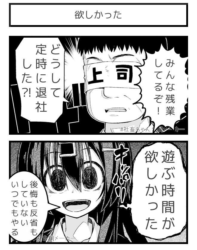 社畜の反抗声明
#社畜ちゃん台詞メーカー 
 