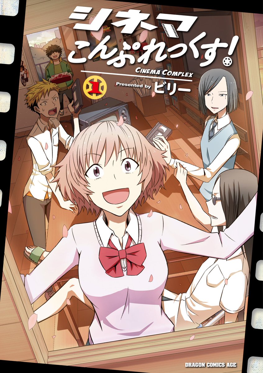 そういえばサンプルを上げてなかったので上げます。
クドいようですが次にくるマンガ大賞2018に「シネマこんぷれっくす!」がノミネートされてましてよろしければお願い致します!
https://t.co/0YFPkqQ5Fo 
