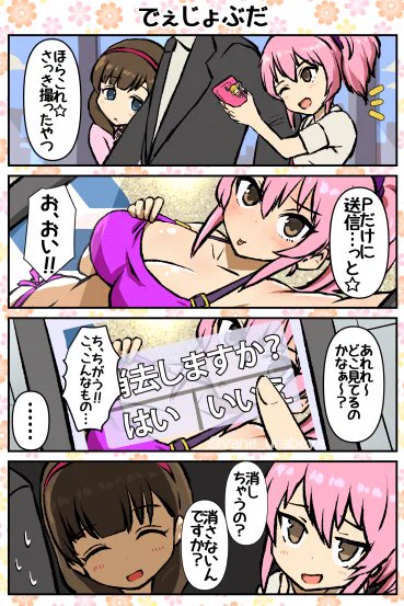 城ヶ崎美嘉と佐久間まゆを同時に担当すると起こること的な 