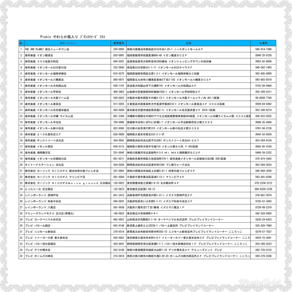 原宿Picnic on X: 